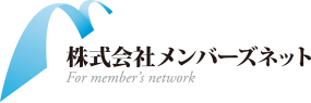 株式会社メンバーズネット